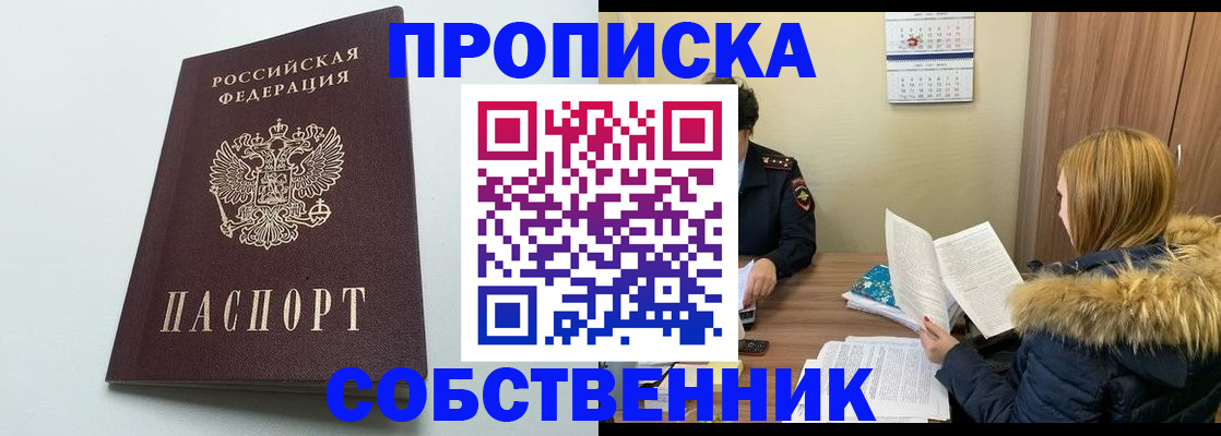 прописка для военкомата в Черемхово