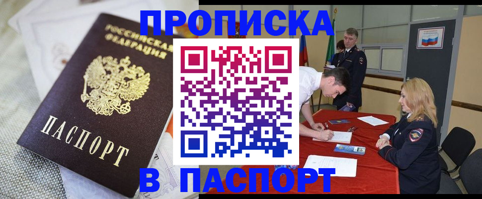 прописка штамп в Черемхово